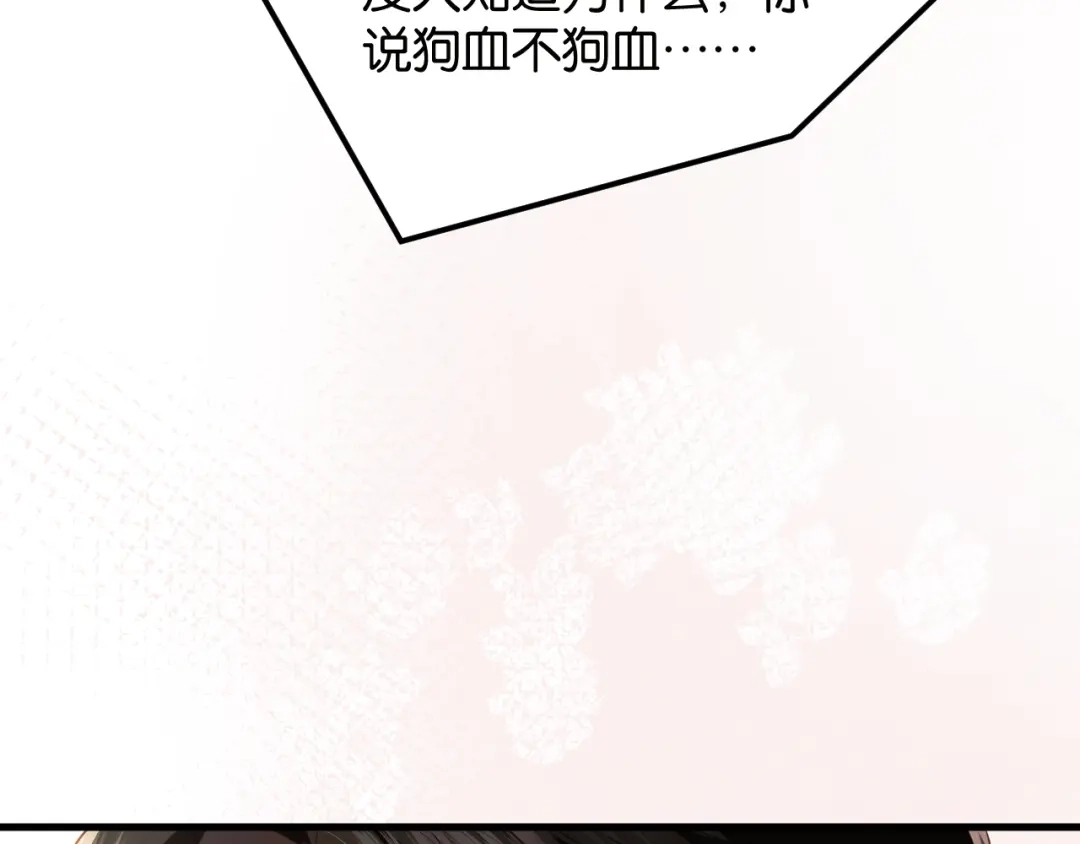 情靡 第85话 “正经”未婚妻 第99页