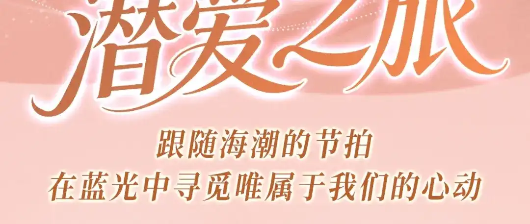 情靡 特典预热：6月5日 在蓝光中寻觅唯属于我们的心动 第3页