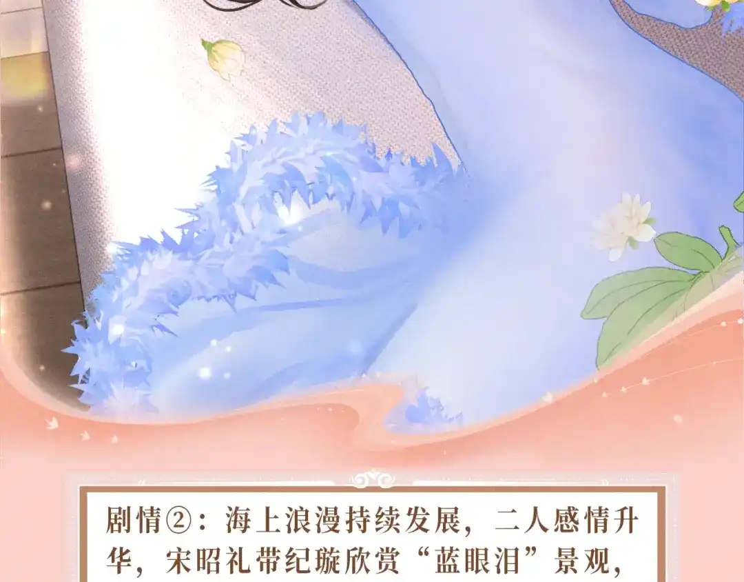 情靡 特典预热：6月5日 在蓝光中寻觅唯属于我们的心动 第6页