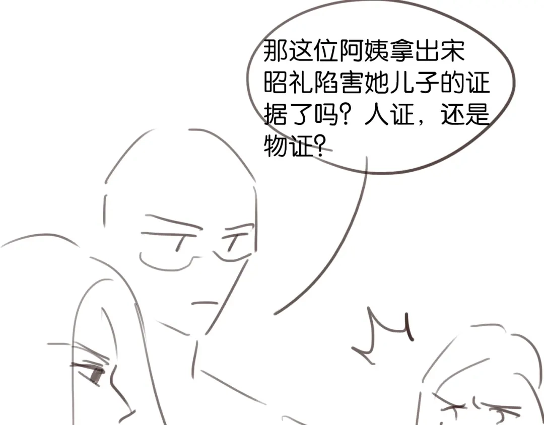 情靡 第86话 宋家的大门 第105页