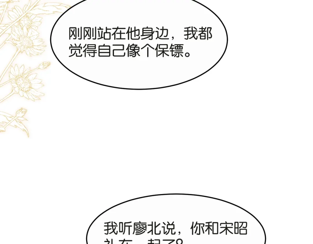 情靡 第86话 宋家的大门 第22页
