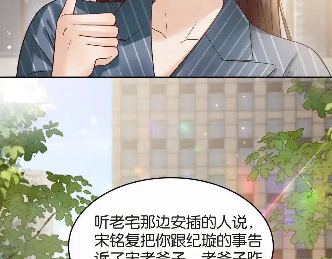 情靡 第86话 宋家的大门 第37页