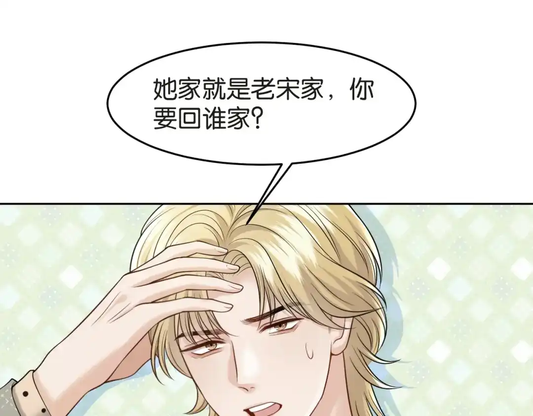 情靡 第86话 宋家的大门 第60页