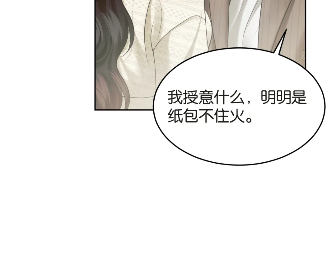 情靡 第86话 宋家的大门 第70页