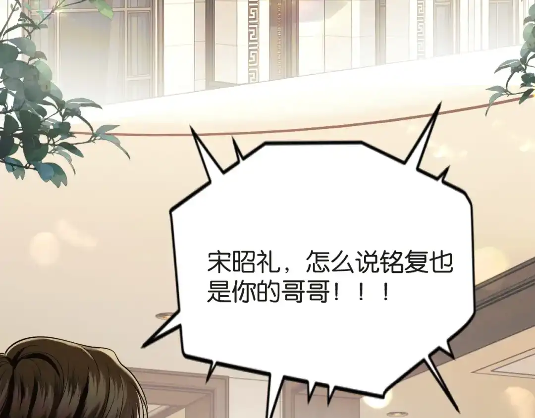 情靡 第86话 宋家的大门 第74页