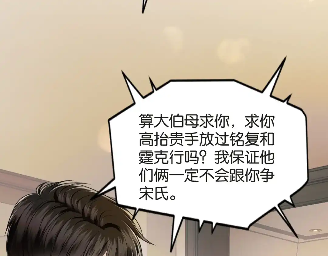 情靡 第86话 宋家的大门 第77页