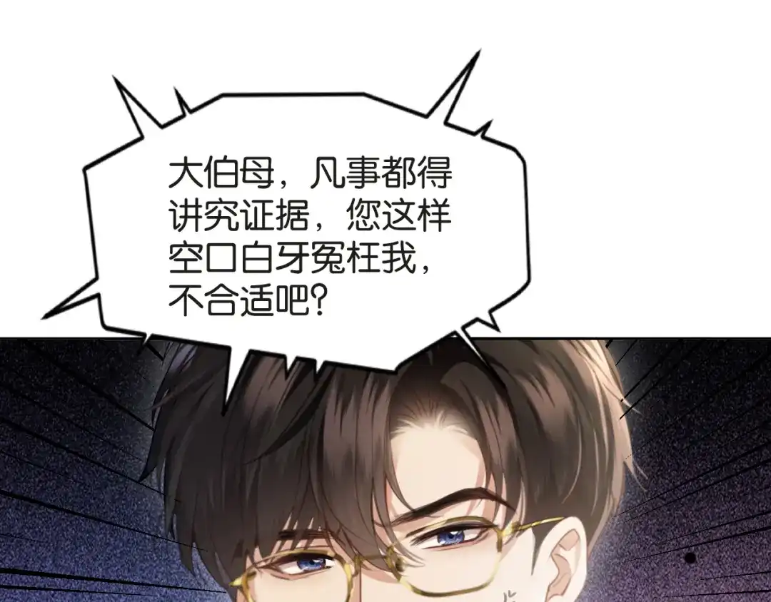 情靡 第86话 宋家的大门 第88页