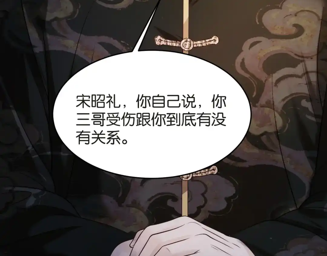 情靡 第86话 宋家的大门 第96页