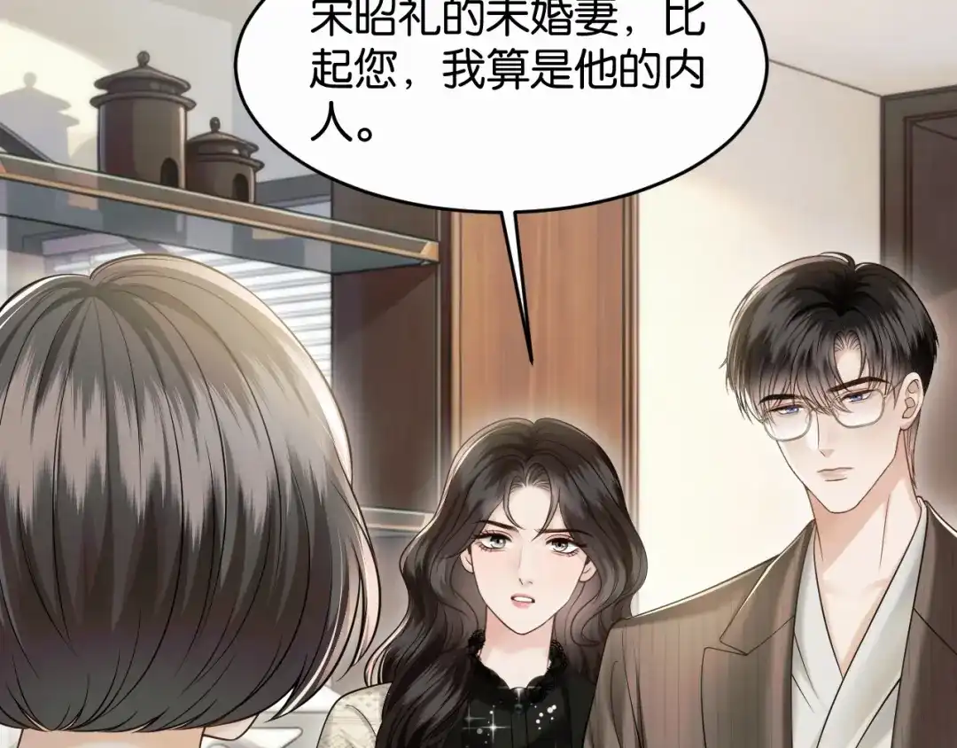 情靡 第87话 被保护的感觉 第11页