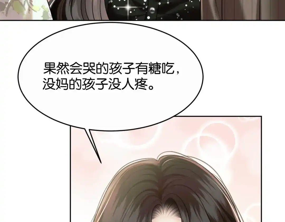 情靡 第87话 被保护的感觉 第20页