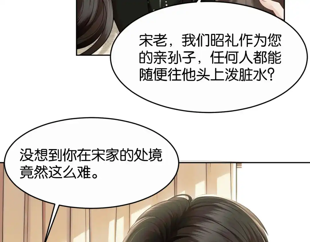 情靡 第87话 被保护的感觉 第22页
