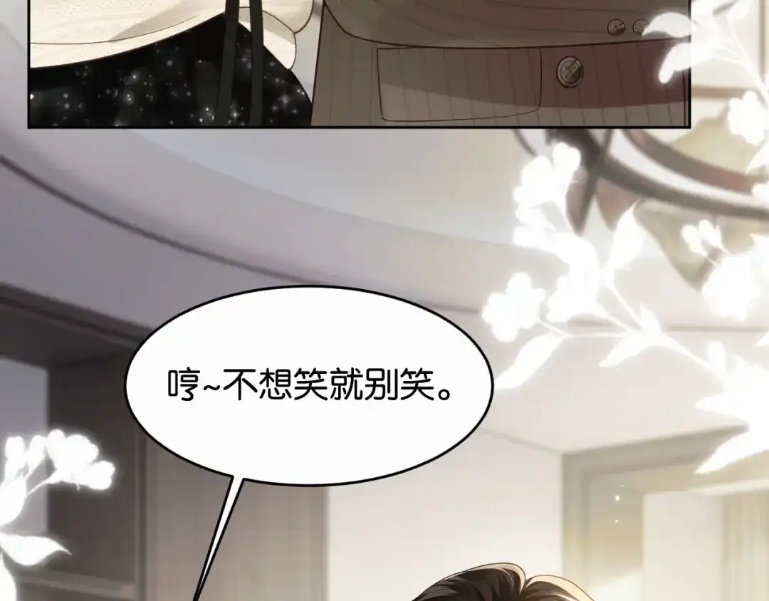情靡 第87话 被保护的感觉 第33页