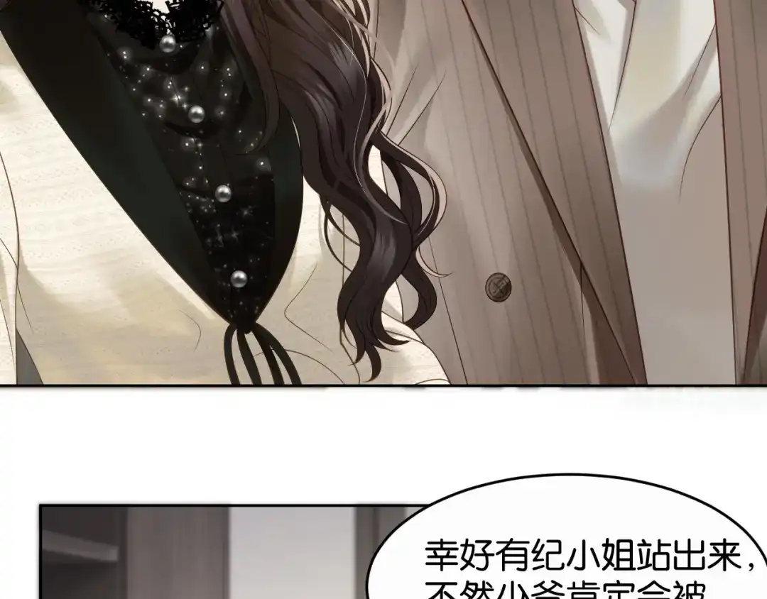 情靡 第87话 被保护的感觉 第35页