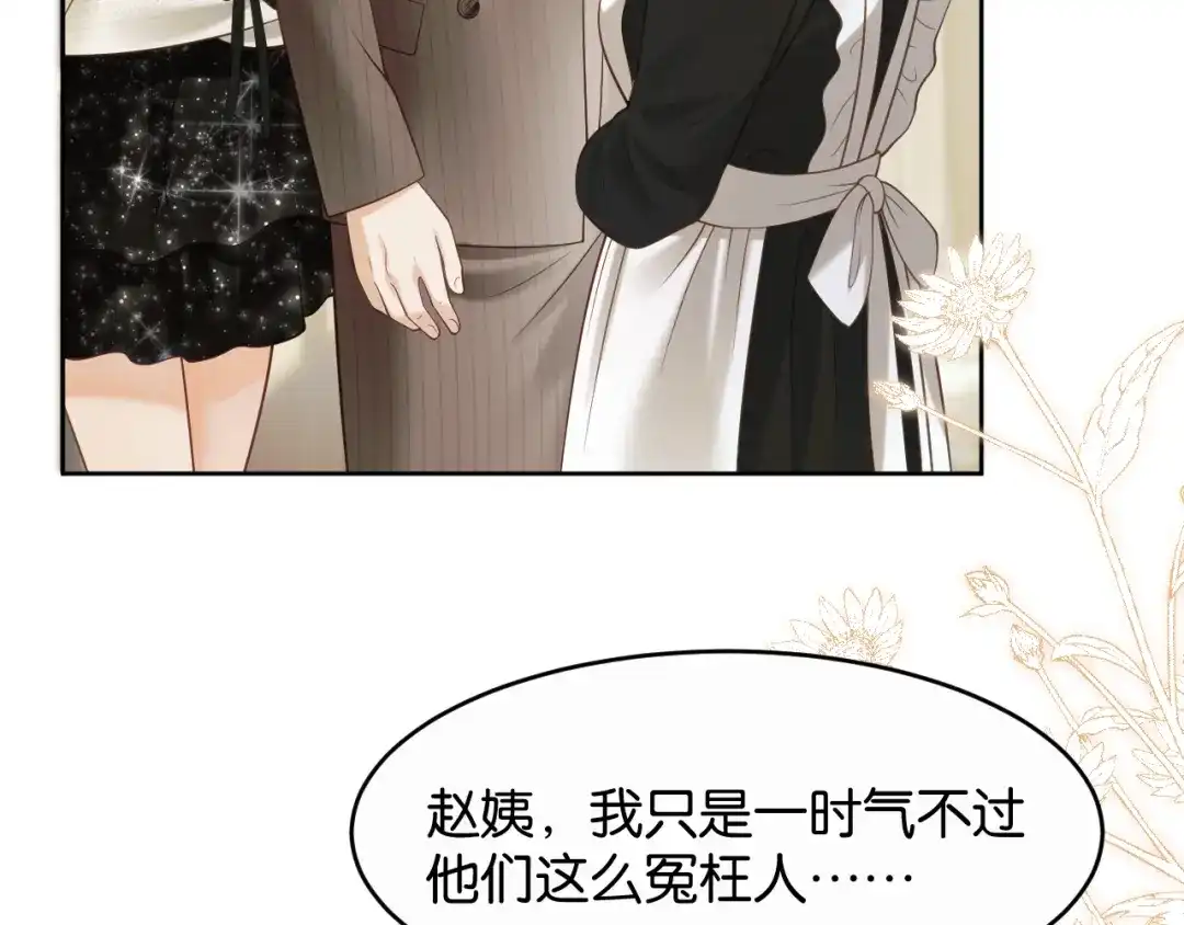 情靡 第87话 被保护的感觉 第37页
