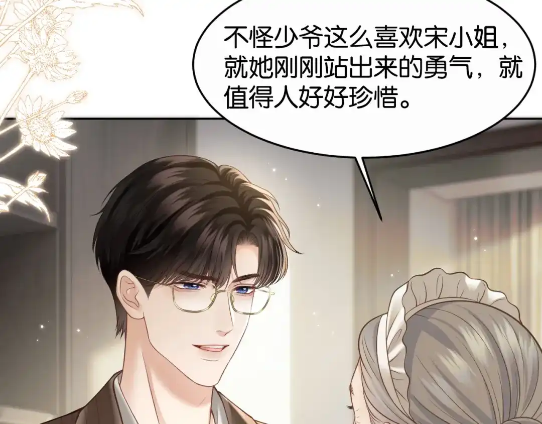 情靡 第87话 被保护的感觉 第40页