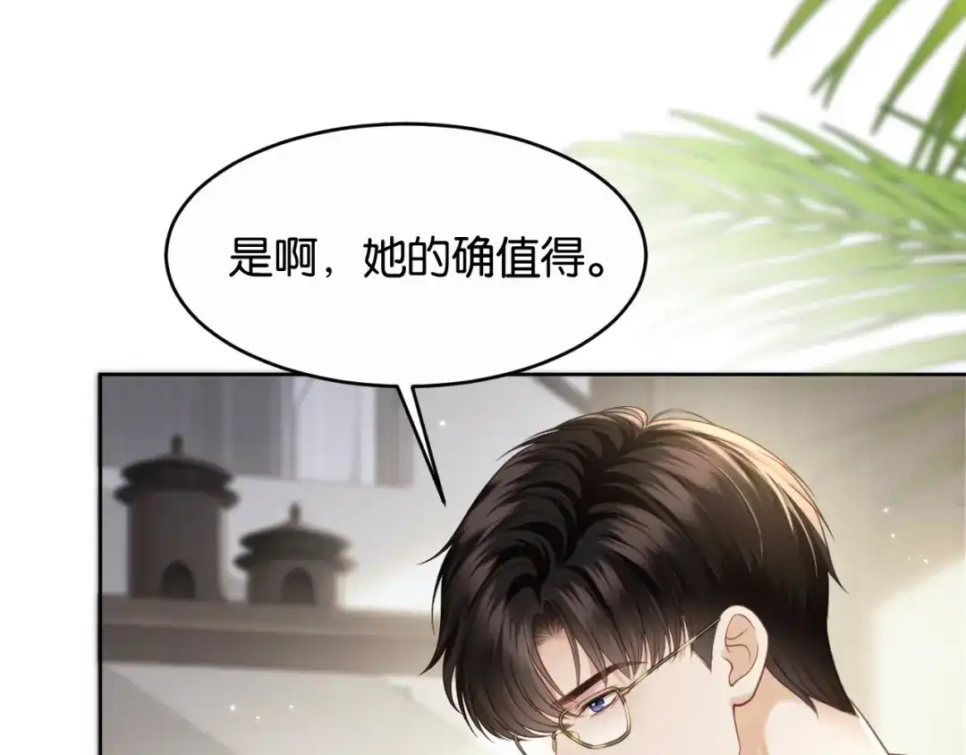 情靡 第87话 被保护的感觉 第42页