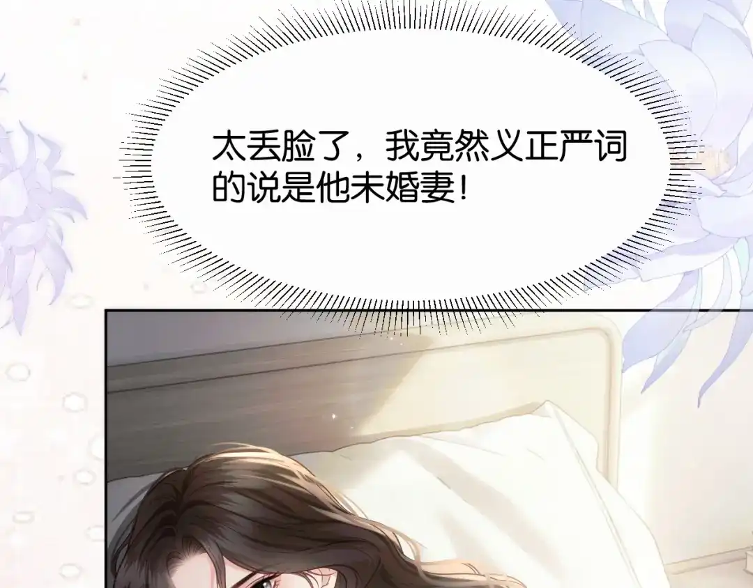 情靡 第87话 被保护的感觉 第48页