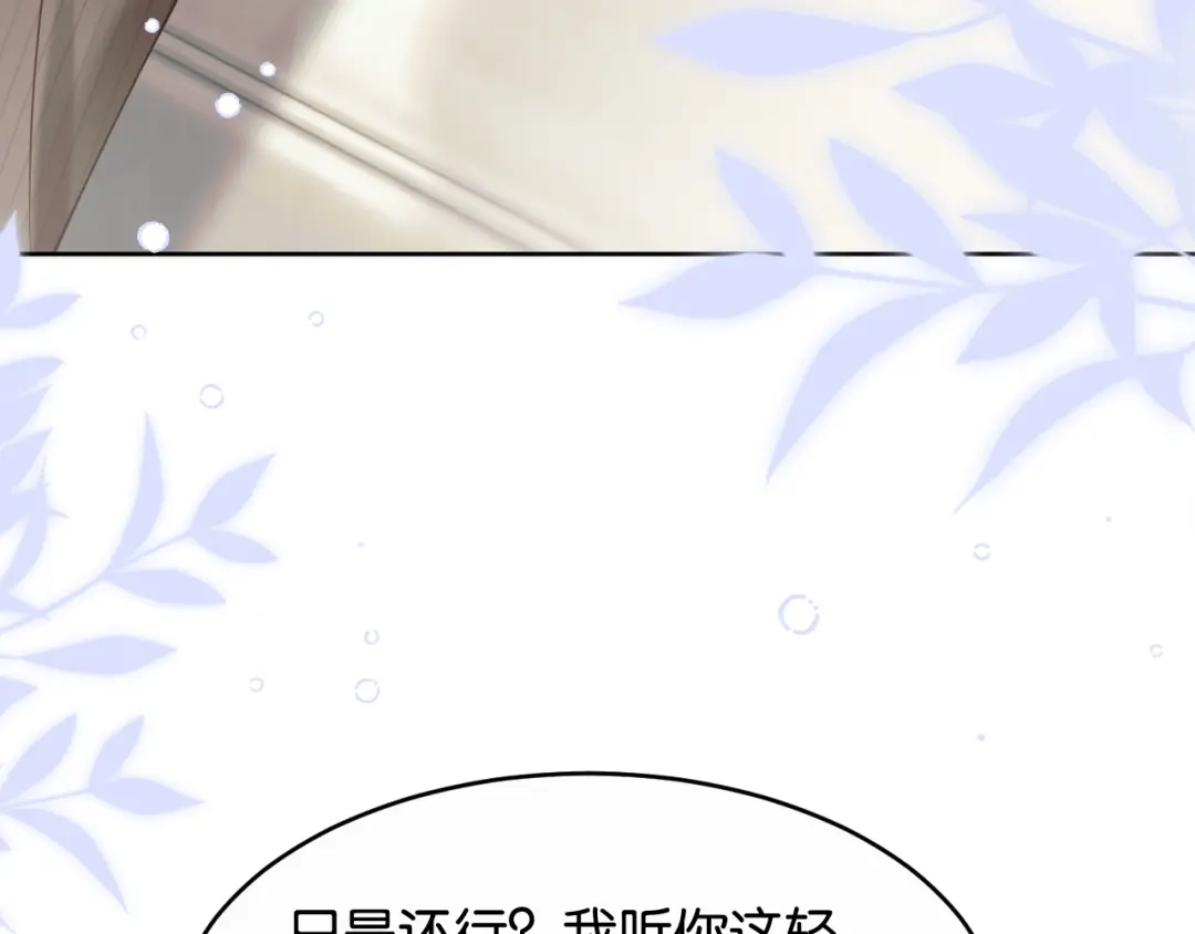 情靡 第87话 被保护的感觉 第54页