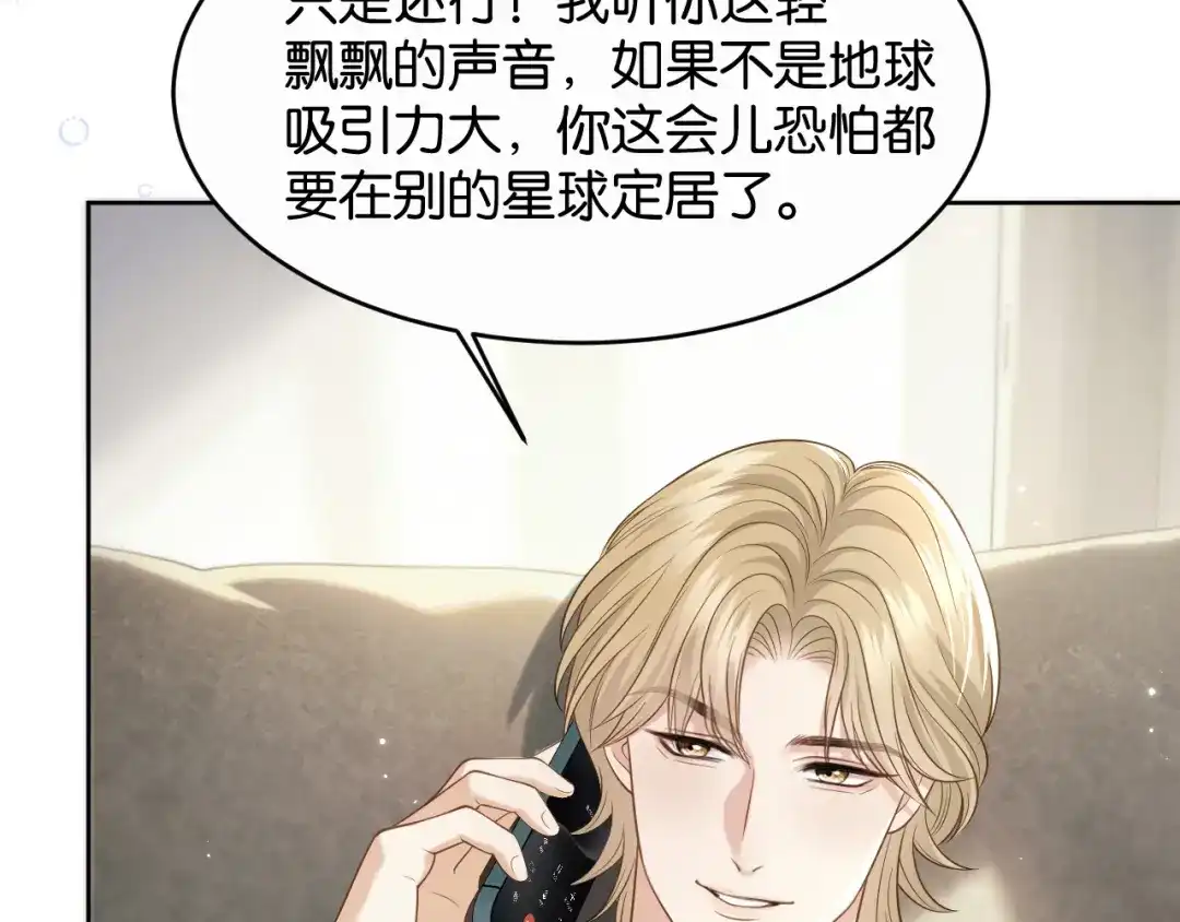 情靡 第87话 被保护的感觉 第55页