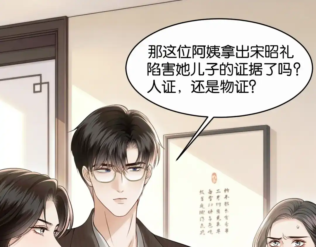 情靡 第87话 被保护的感觉 第6页