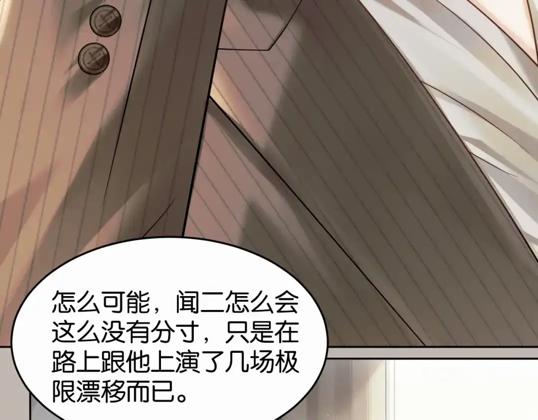 情靡 第87话 被保护的感觉 第64页