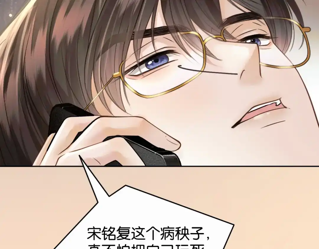 情靡 第87话 被保护的感觉 第67页