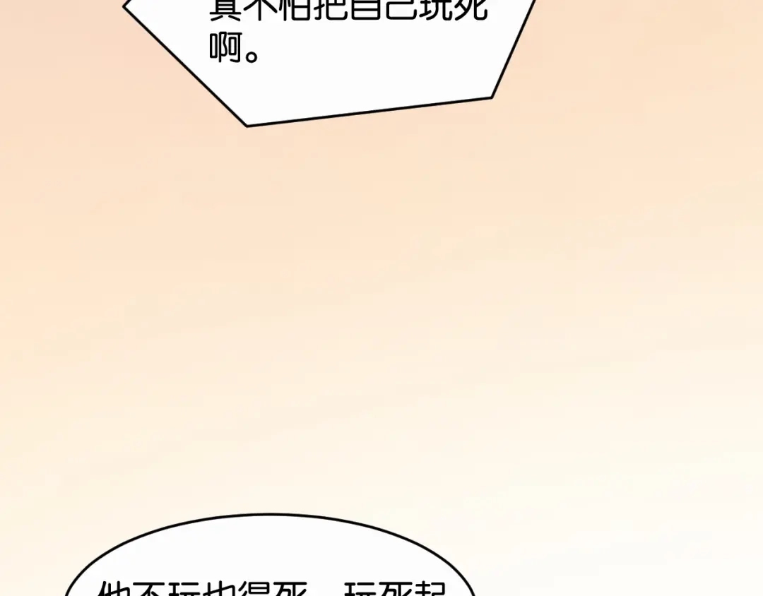 情靡 第87话 被保护的感觉 第68页