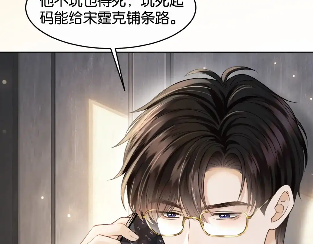 情靡 第87话 被保护的感觉 第69页