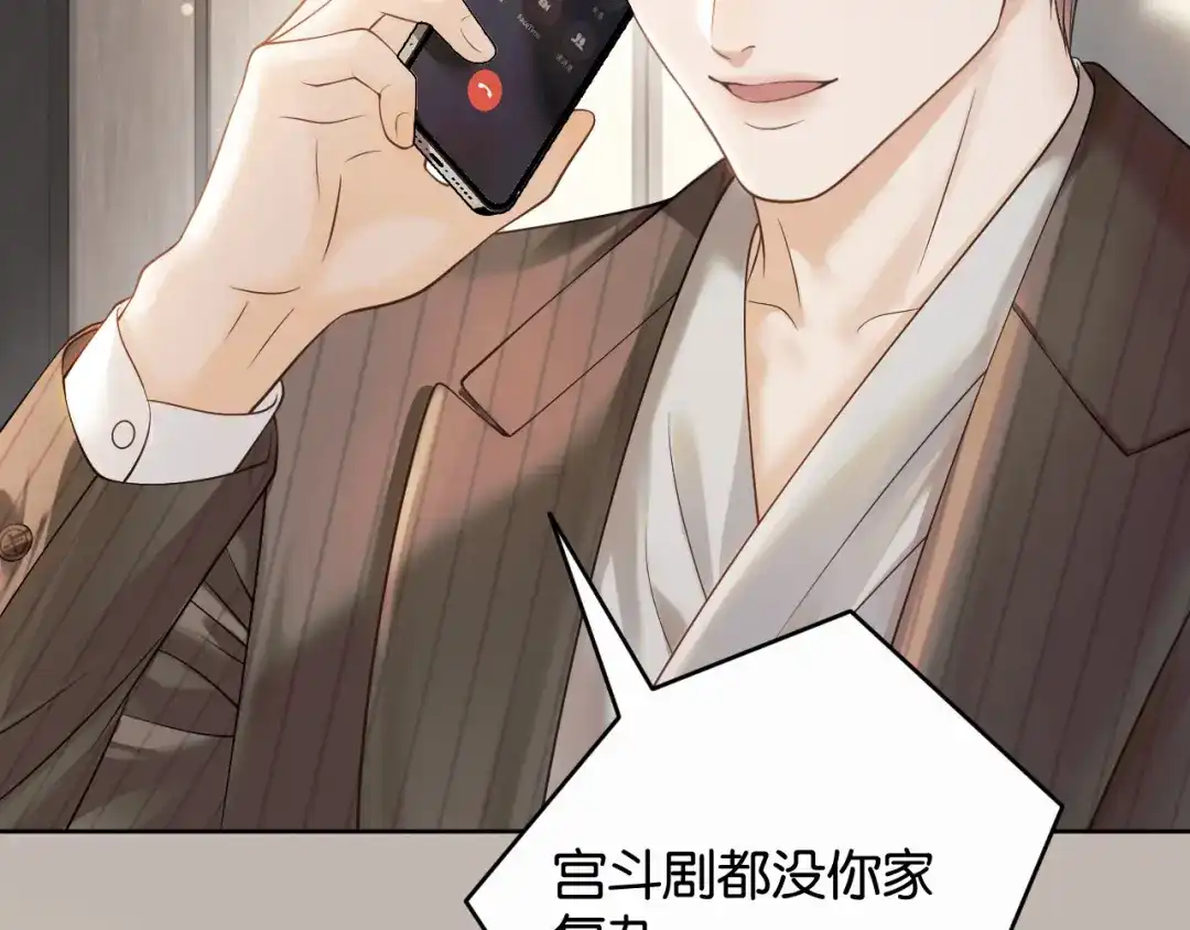 情靡 第87话 被保护的感觉 第70页