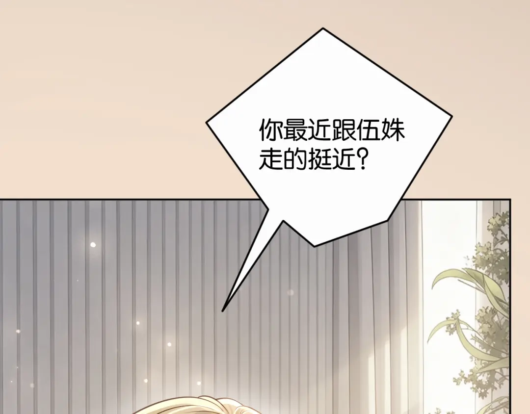 情靡 第87话 被保护的感觉 第74页