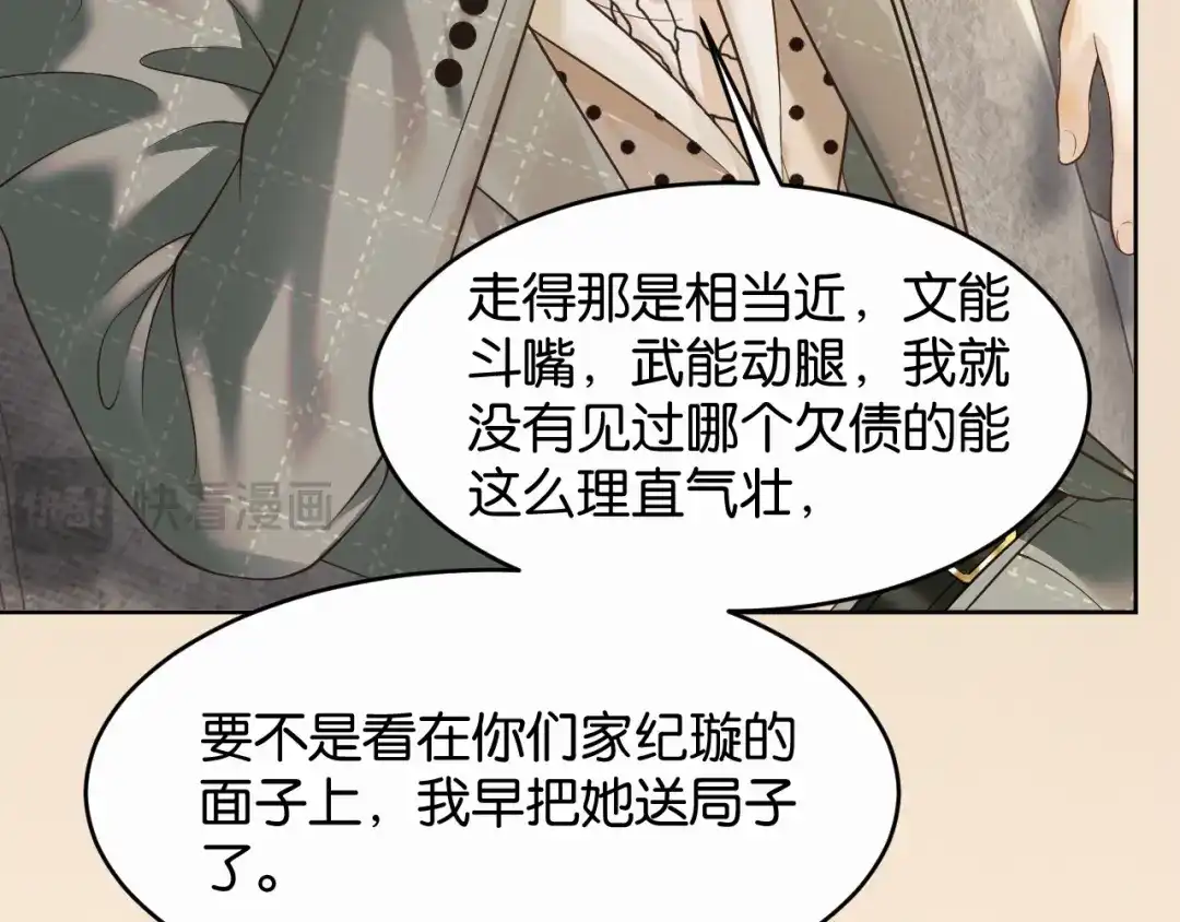 情靡 第87话 被保护的感觉 第76页