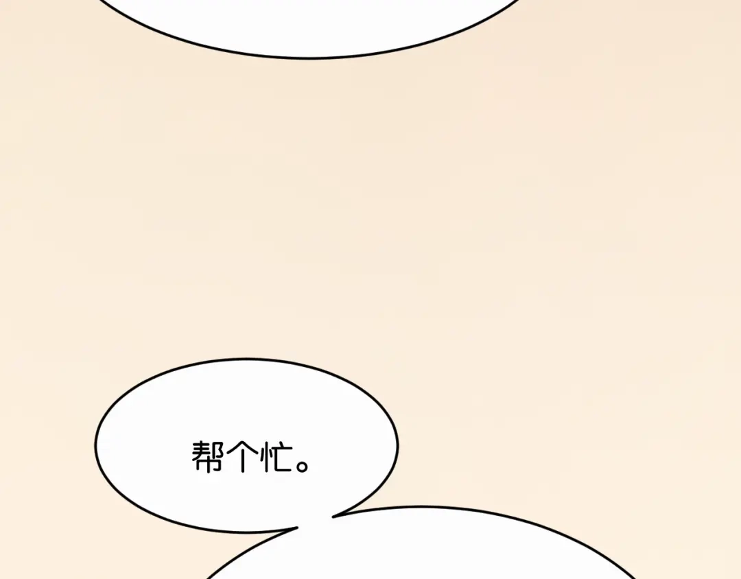 情靡 第87话 被保护的感觉 第77页