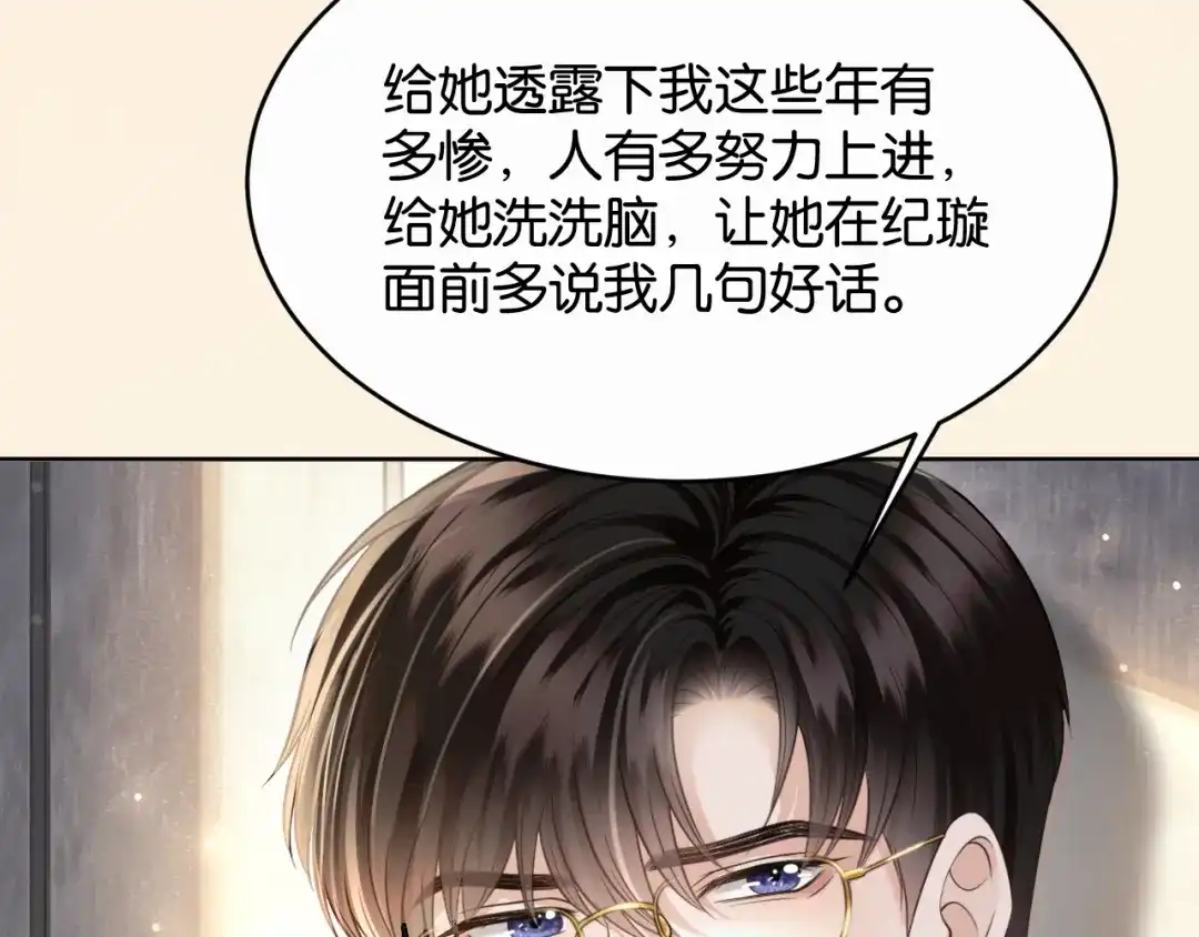 情靡 第87话 被保护的感觉 第78页