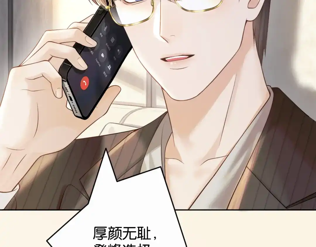 情靡 第87话 被保护的感觉 第79页