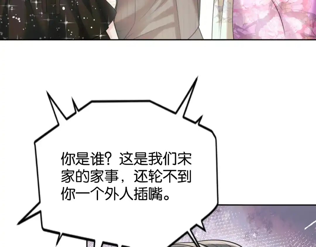 情靡 第87话 被保护的感觉 第8页