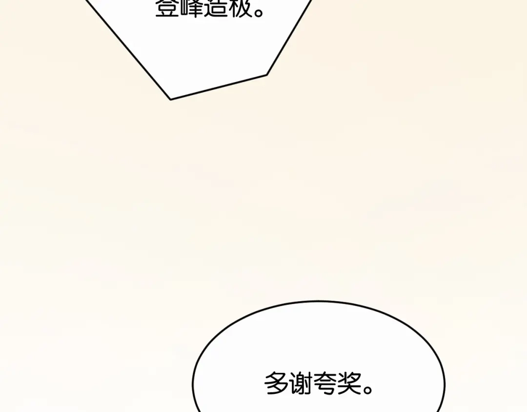 情靡 第87话 被保护的感觉 第80页