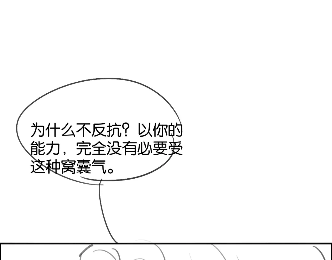 情靡 第87话 被保护的感觉 第87页
