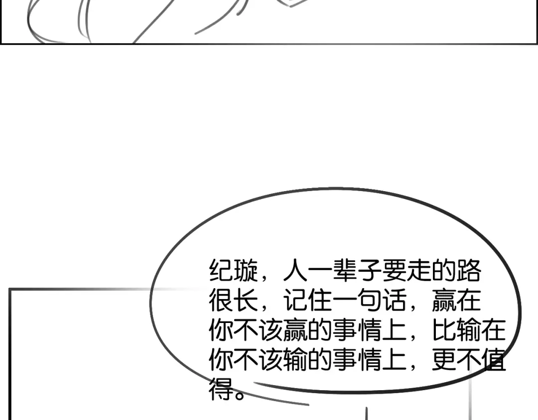 情靡 第87话 被保护的感觉 第89页