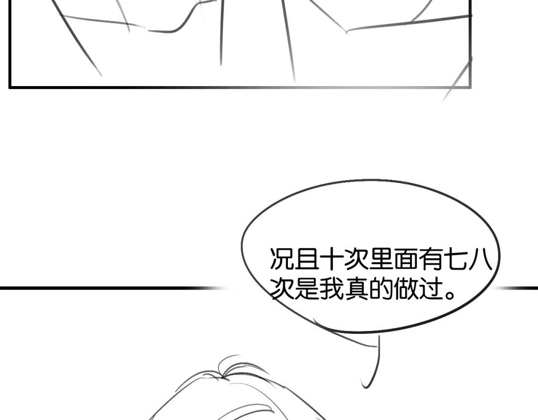 情靡 第87话 被保护的感觉 第92页
