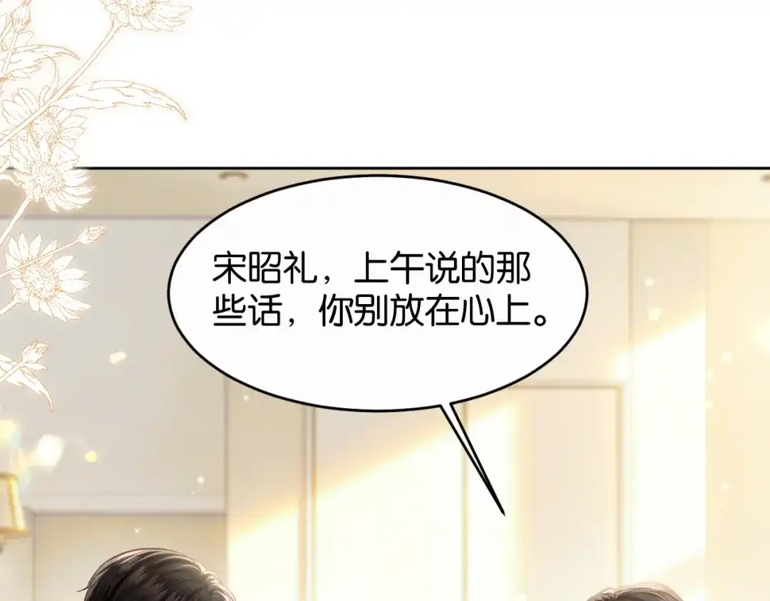 情靡 第88话 护夫心切 第12页
