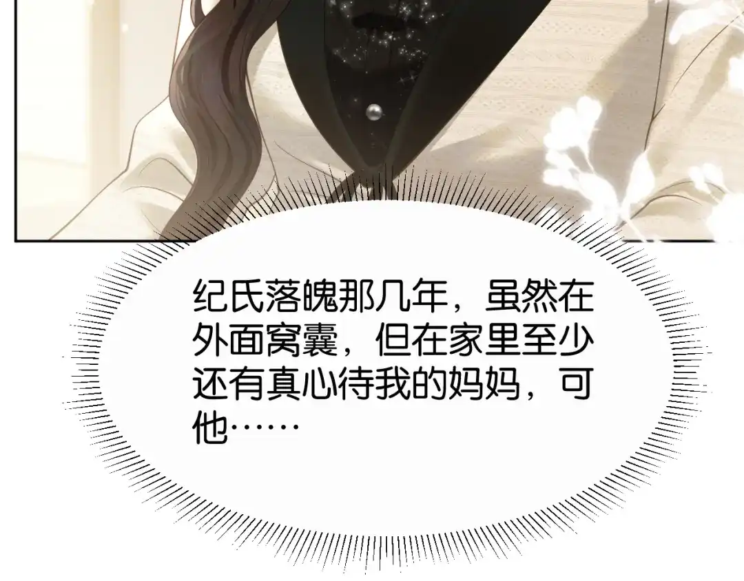 情靡 第88话 护夫心切 第21页