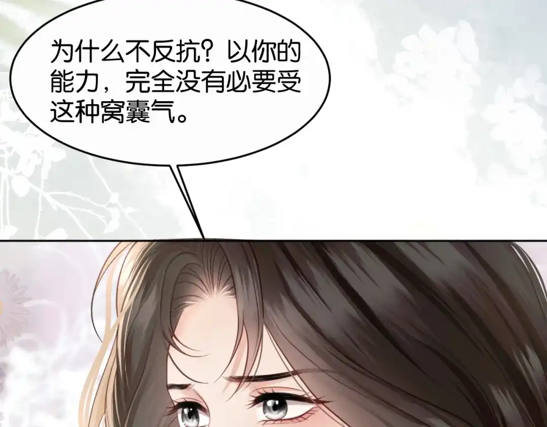 情靡 第88话 护夫心切 第25页