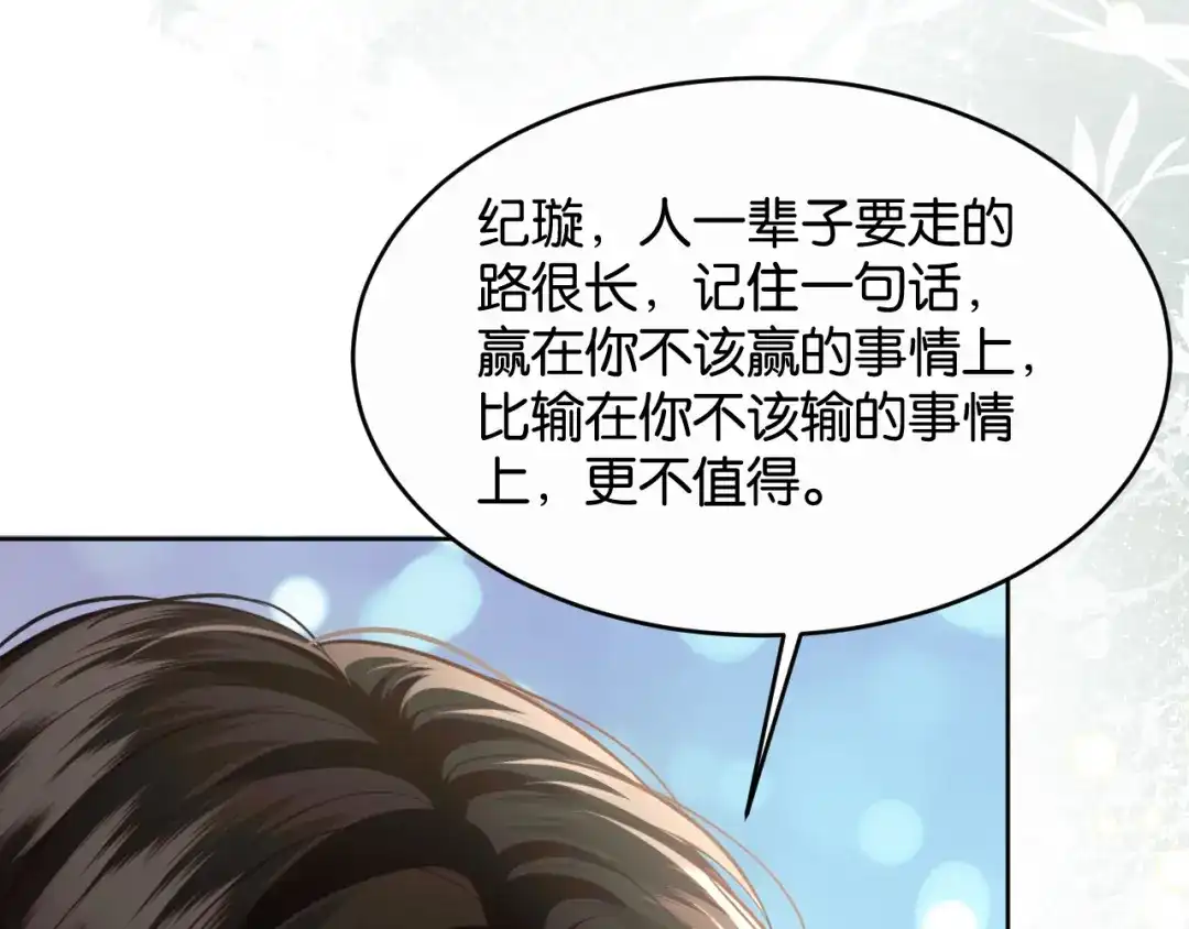 情靡 第88话 护夫心切 第27页