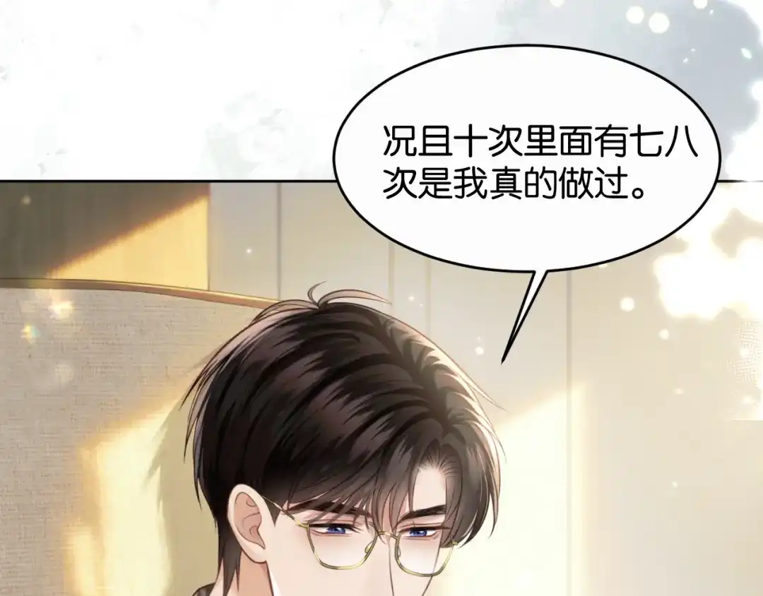 情靡 第88话 护夫心切 第30页