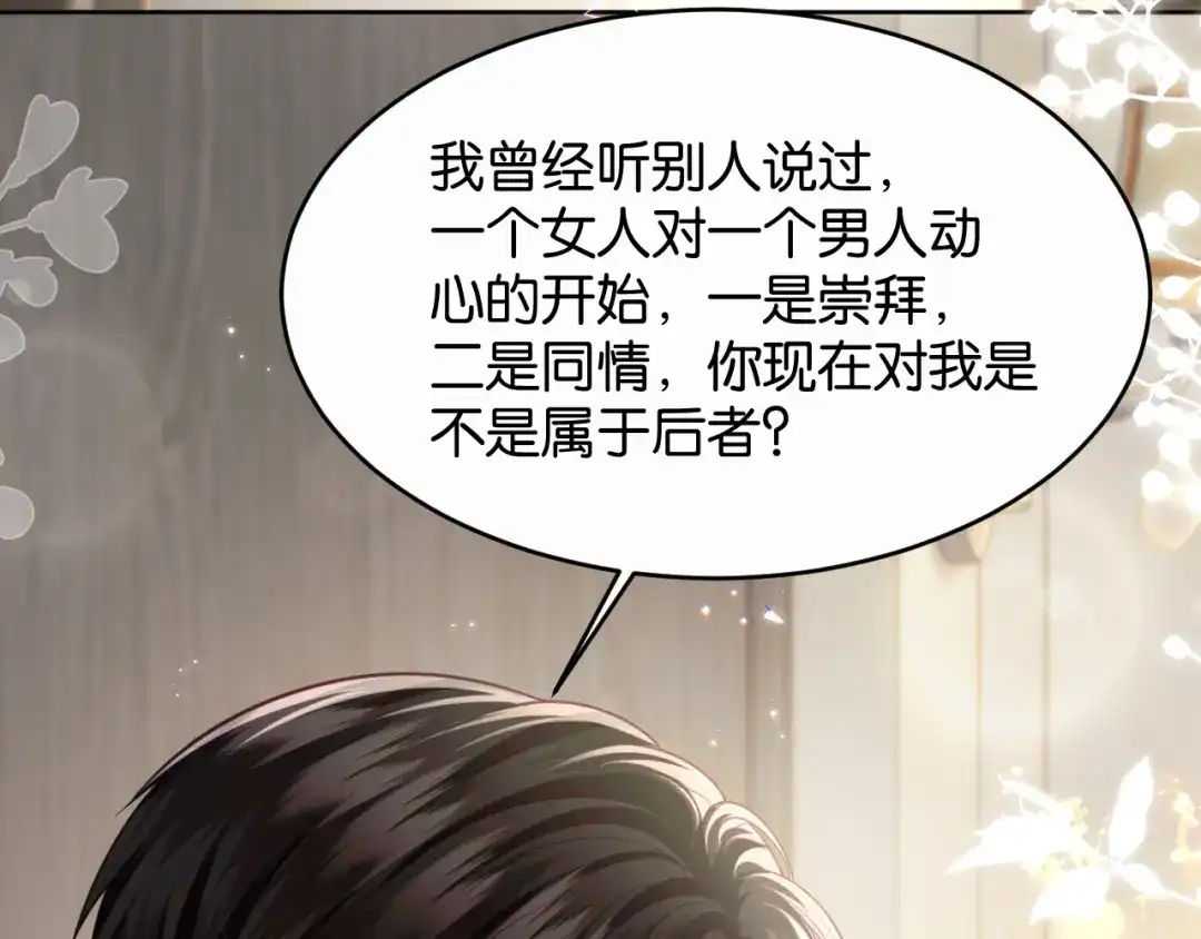 情靡 第88话 护夫心切 第34页