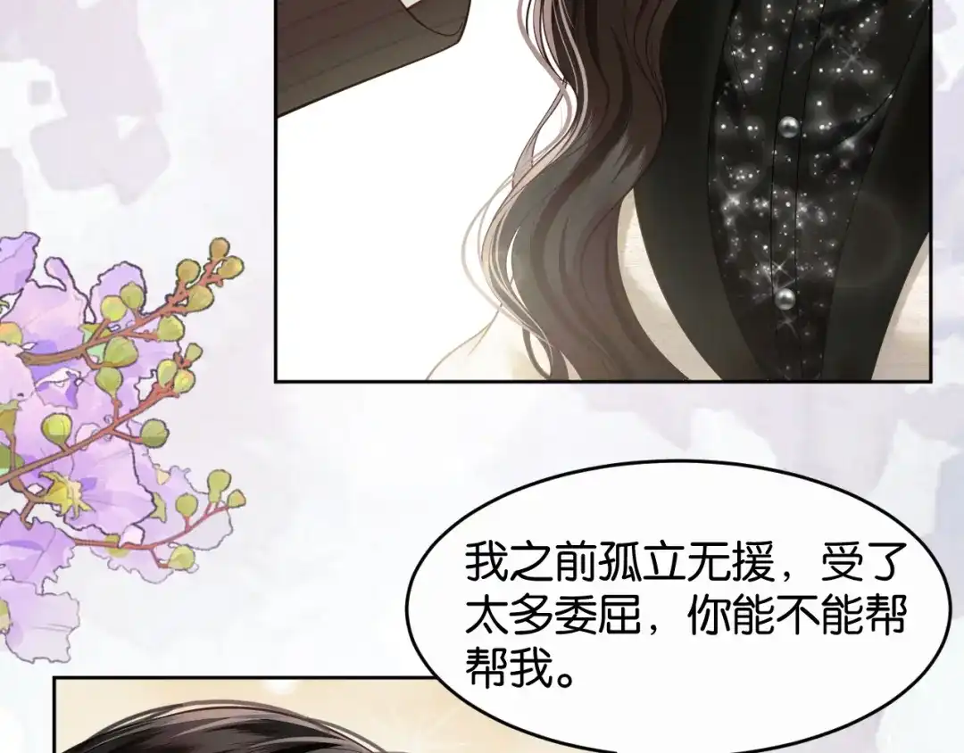 情靡 第88话 护夫心切 第38页