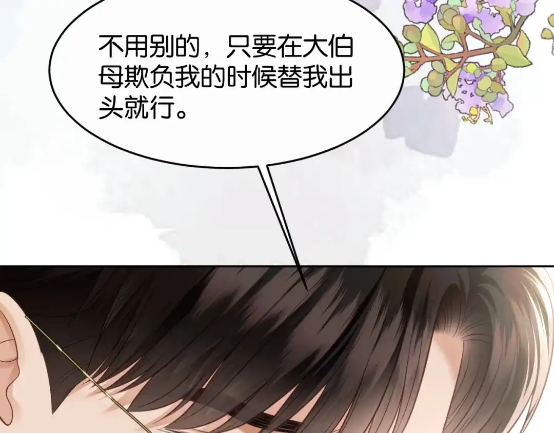 情靡 第88话 护夫心切 第41页