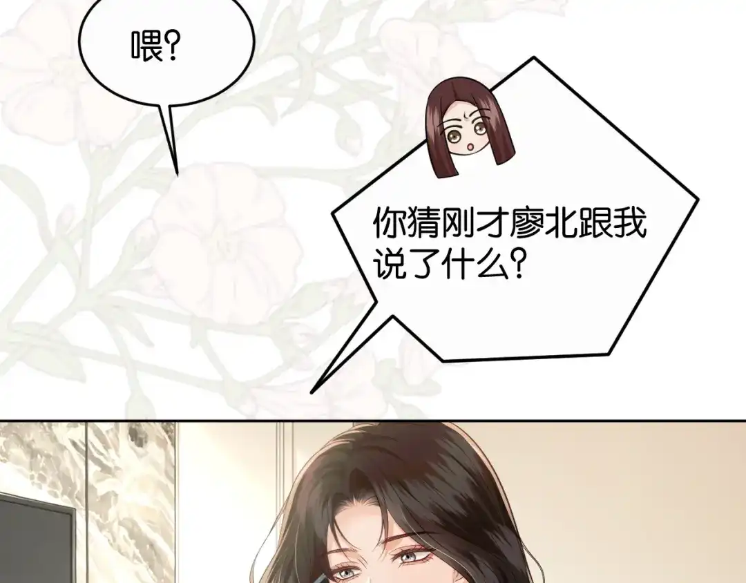 情靡 第88话 护夫心切 第48页
