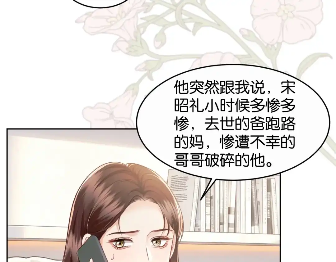 情靡 第88话 护夫心切 第50页
