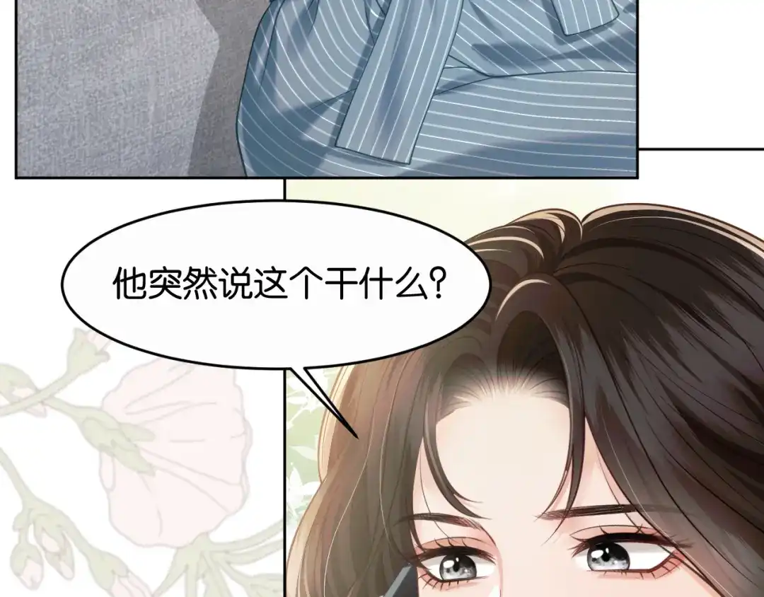 情靡 第88话 护夫心切 第52页